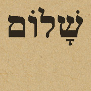 Shalom in hebräischer Schrift